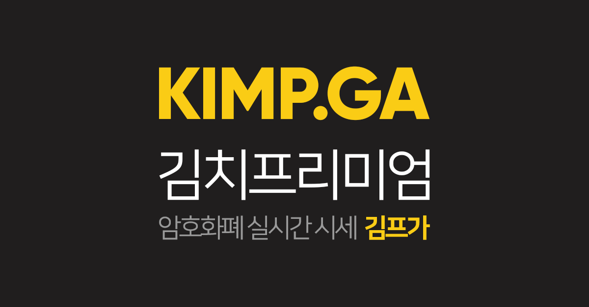 김치프리미엄 BTC 시세 롱-숏 비율 - kimpga.com